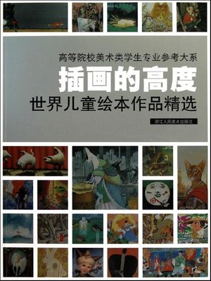 cover image of 插画的高度:儿童绘本作品精选（The Height of Illustration:Collected Works of Children's Painting）